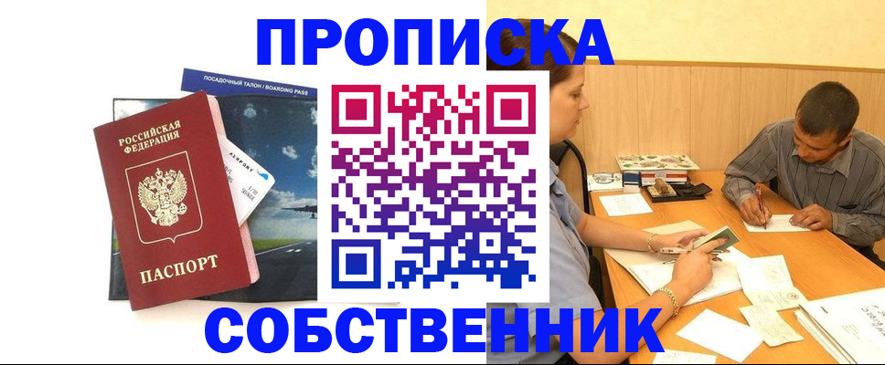 прописка для школы в Кызыле