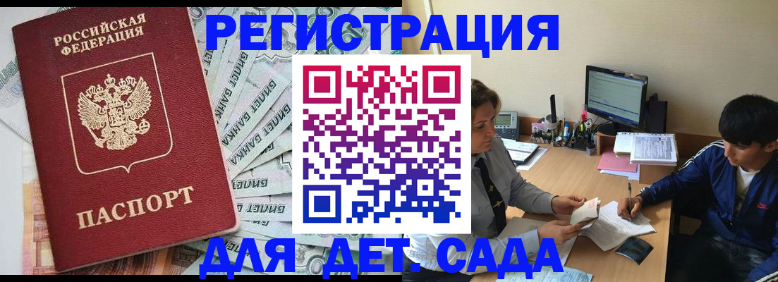 прописка 2025 в Кызыле