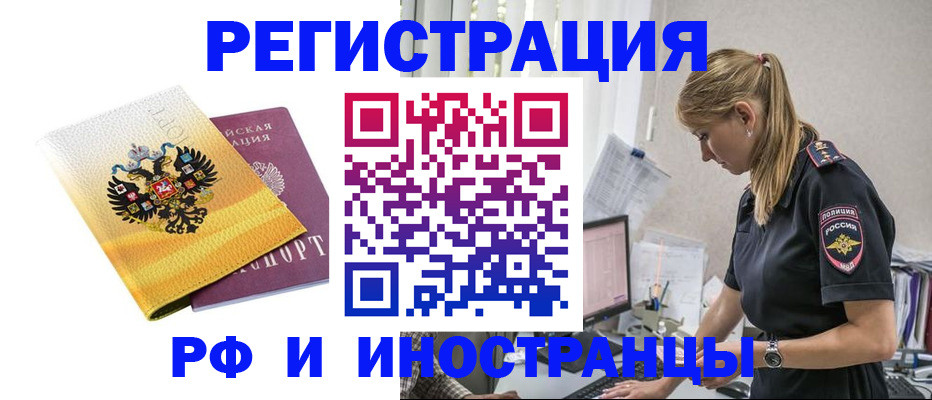 временная регистрация недорого в Кызыле
