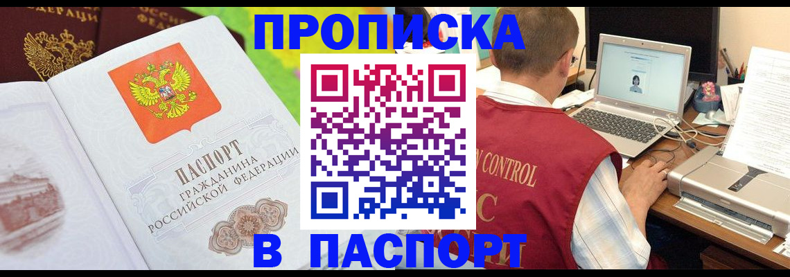 прописка для военкомата в Кызыле